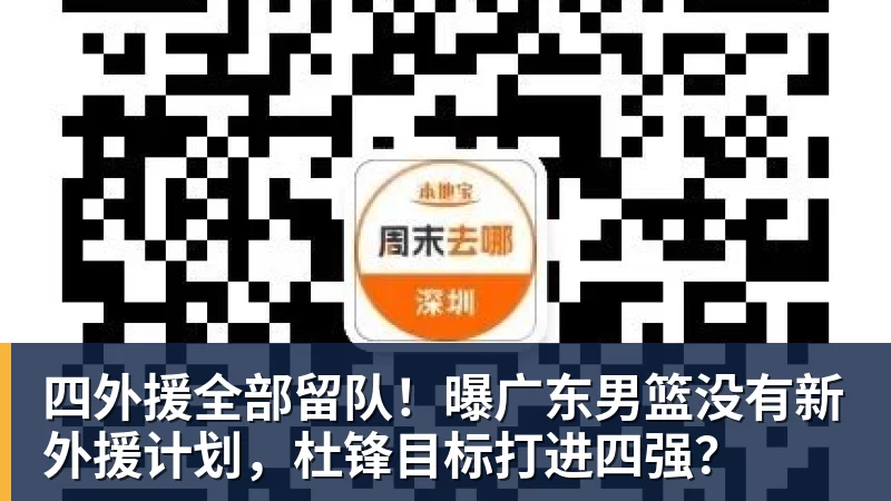 确认了!广东队被迫裁掉萨姆纳,朱芳雨将签下第五名大外援? - NBA下注官网 - nba中国官方网站