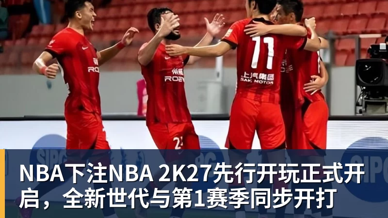 湖人无缘签下库明加后续:剩余目标三选一?东契奇前队友在列 - NBA下注官网 - nba中国官方网站