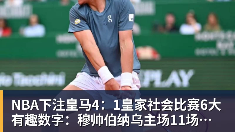 NBA下注首个丢球,首场失利!青岛复力0 - NBA下注官网 - nba中国官方网站