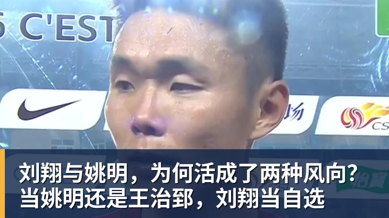 刘翔与姚明，为何活成了两种风向？当姚明还是王治郅，刘翔当自选