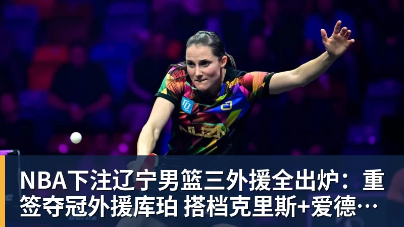 NBA下注杨毅问真还要打?郭艾伦:肯定打啊,过两天去美国康复和锻炼 - NBA下注官网 - nba中国官方网站