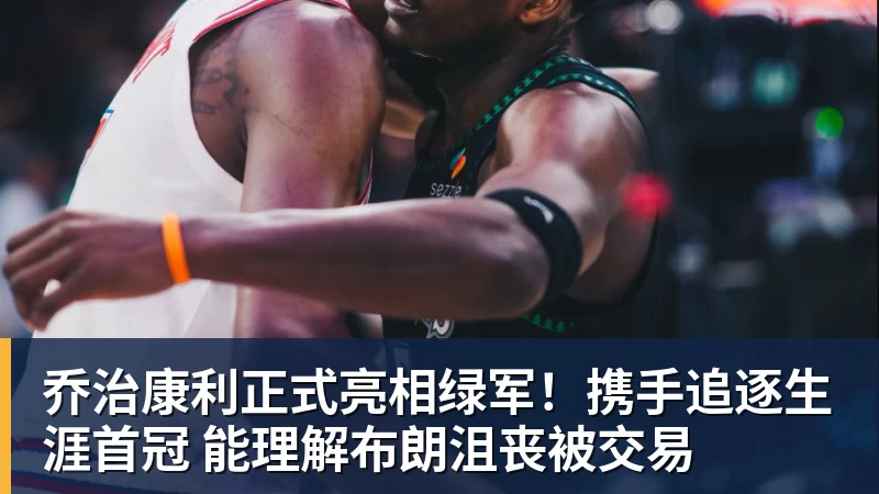 NBA下注B费帽子戏法+长传助攻，曼联52升班马夺首胜，独享英超历史第一 - NBA下注官网 - nba中国官方网站