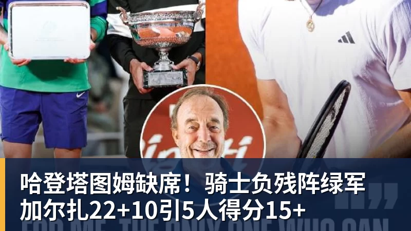NBA下注断崖式下滑！2米26中锋：得0分+4失误，在场上输48分 - NBA下注官网 - nba中国官方网站