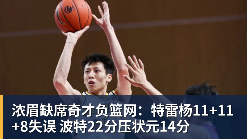NBA下注詹姆斯18分加盟首败！76人无缘21分逆转活塞 坎宁安26+8+8 - NBA下注官网 - nba中国官方网站