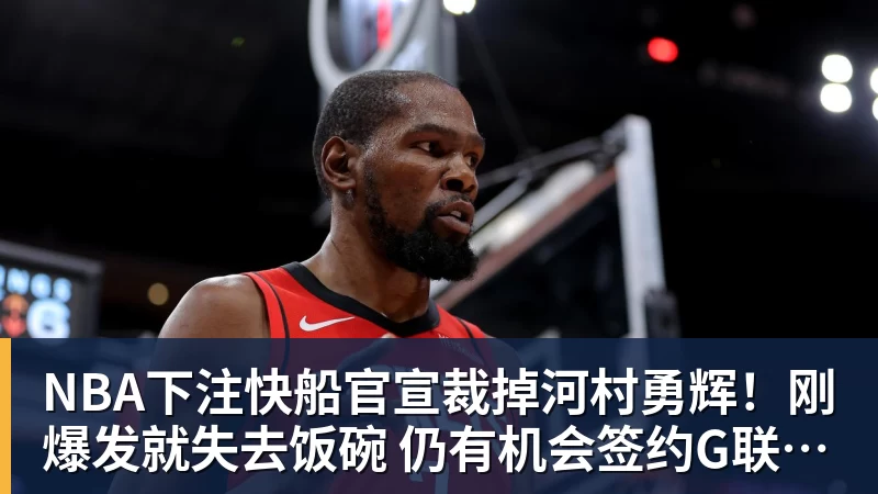 NBA下注掘金惨遭快船15分大逆转：约基奇6中1 八村垒16+5二轮秀22分 - NBA下注官网 - nba中国官方网站