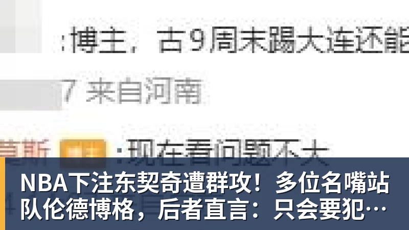 NBA下注克内克特交易告吹真因!湖人与雄鹿没谈拢:拒绝满足选秀权补偿条件 - NBA下注官网 - nba中国官方网站