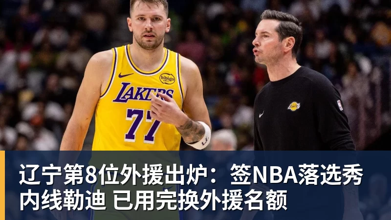 广东逆转宁波!奎因+徐杰轰53分,崔永熙统治防守,内线却被暴虐 - NBA下注官网 - nba中国官方网站