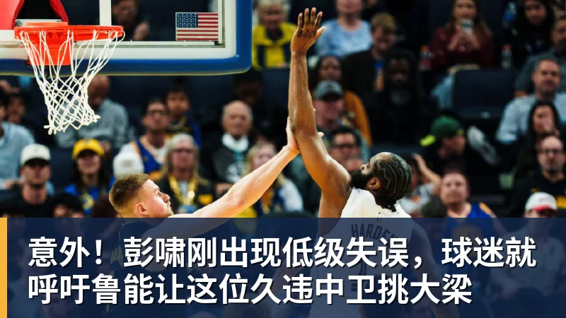 CBA消息!杜锋降低广东男篮目标,杨鸣阴阳杜锋,广厦欲签新外援 - NBA下注官网 - nba中国官方网站