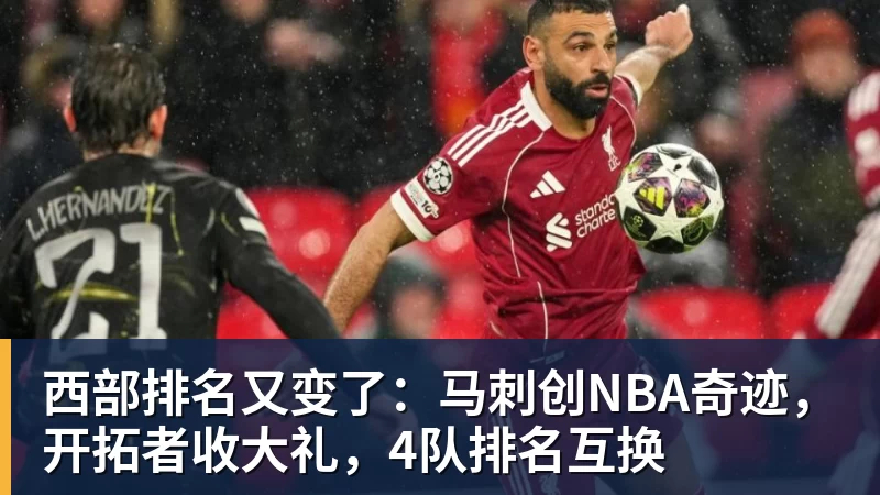 升东部第5!猛龙横扫热火 莺歌38+7+7效力首季总分升队史第一 - NBA下注官网 - nba中国官方网站