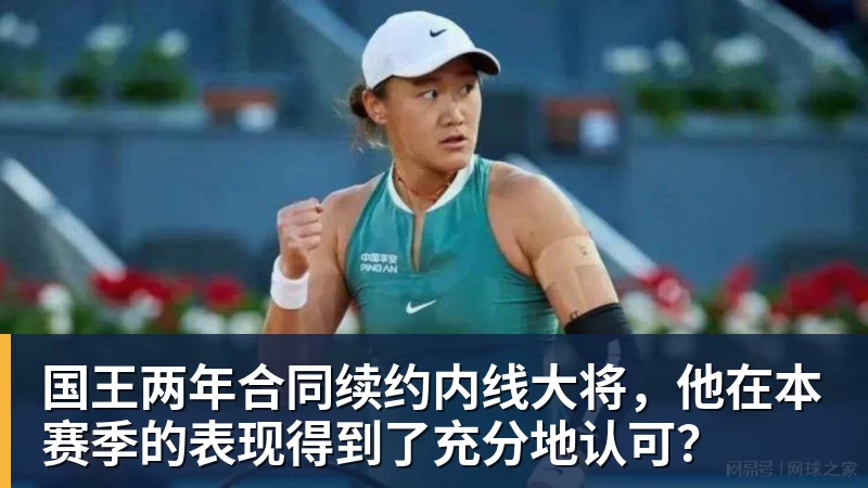 国王两年合同续约内线大将，他在本赛季的表现得到了充分地认可？