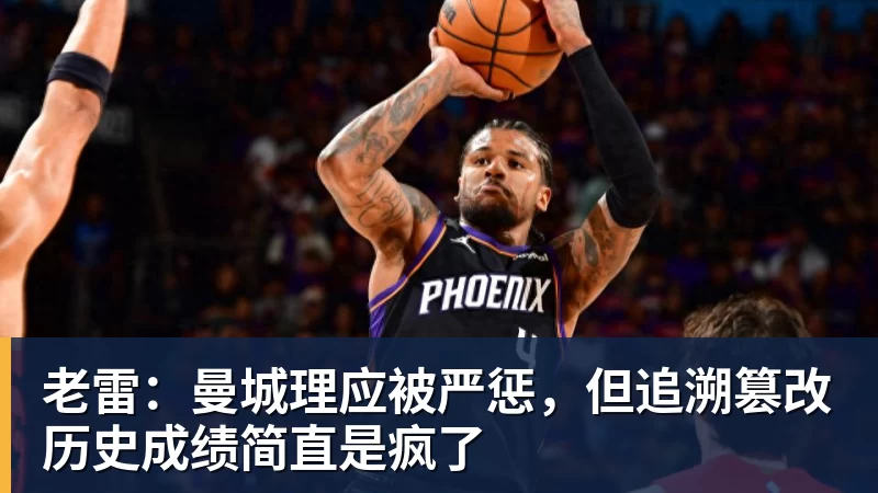 立军令状!体育总局定调,篮协掌门六大铁令,中国篮球再也输不起 - NBA下注官网 - nba中国官方网站