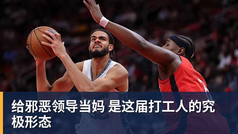 给邪恶领导当妈 是这届打工人的究极形态