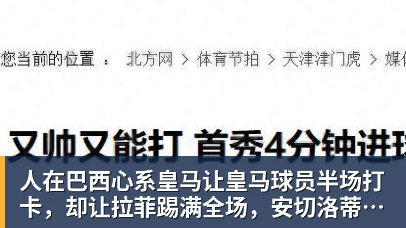 揭幕战不打,对阵老东家也不打!刚签下大合同就开摆?超巨太真实 - NBA下注官网 - nba中国官方网站